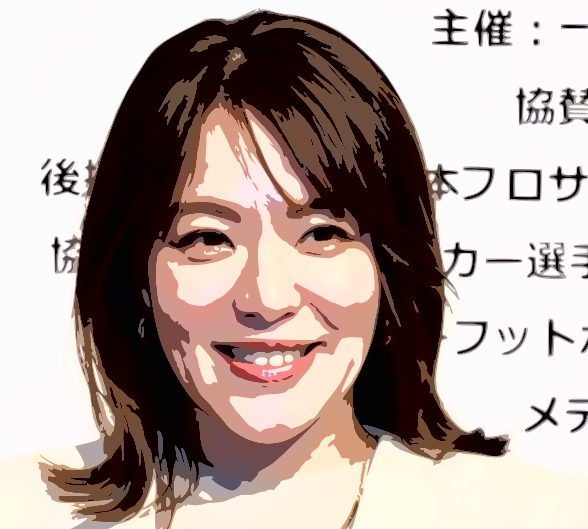 今井絵理子 現在